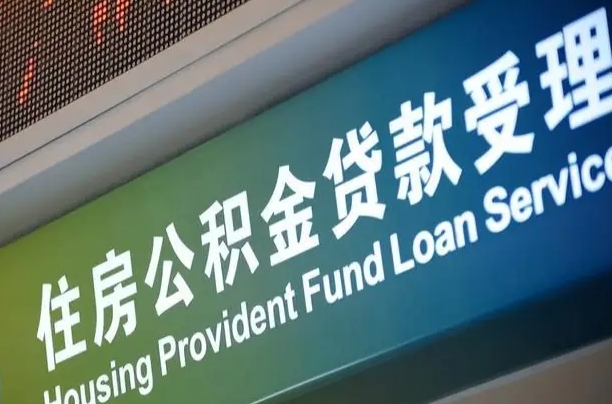 澳门公积金提取中介联系方式（欠了很多网贷想用公积金还）